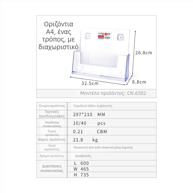 Kaboss ακρυλική επιτραπέζια βάση προβολής - πολυεπίπεδο ράφι καταλόγων και φυλλαδίων