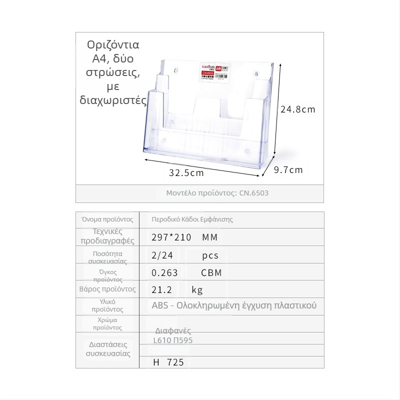 Kaboss ακρυλική επιτραπέζια βάση προβολής - πολυεπίπεδο ράφι καταλόγων και φυλλαδίων
