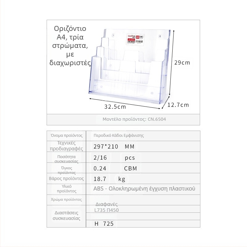 Kaboss ακρυλική επιτραπέζια βάση προβολής - πολυεπίπεδο ράφι καταλόγων και φυλλαδίων