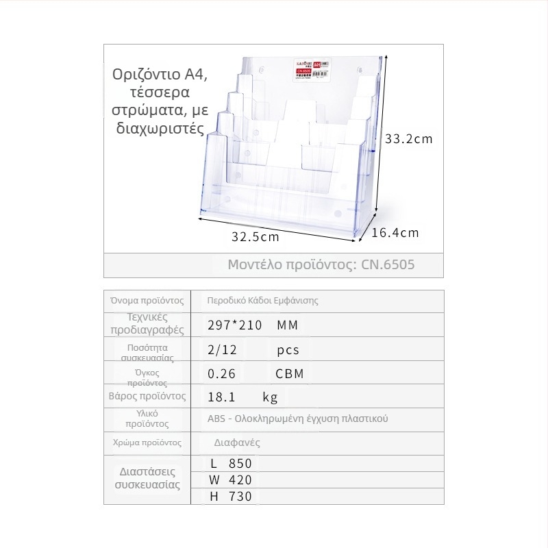 Kaboss ακρυλική επιτραπέζια βάση προβολής - πολυεπίπεδο ράφι καταλόγων και φυλλαδίων