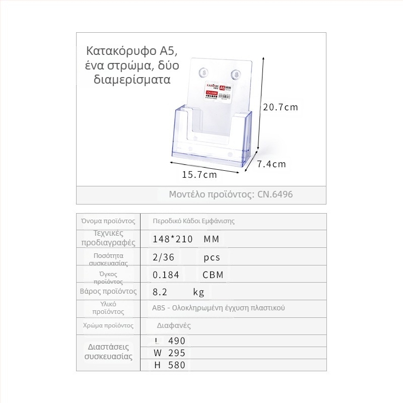 Kaboss ακρυλική επιτραπέζια βάση προβολής - πολυεπίπεδο ράφι καταλόγων και φυλλαδίων