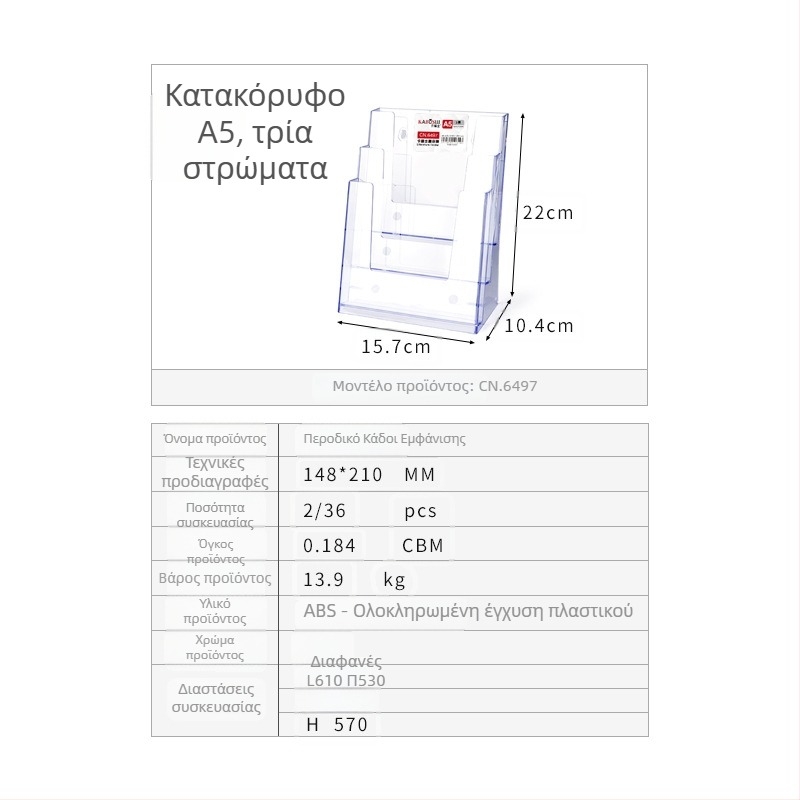 Kaboss ακρυλική επιτραπέζια βάση προβολής - πολυεπίπεδο ράφι καταλόγων και φυλλαδίων