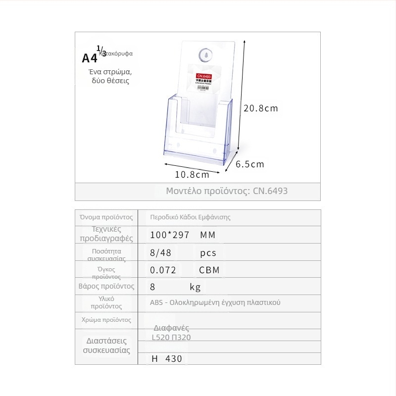 Kaboss ακρυλική επιτραπέζια βάση προβολής - πολυεπίπεδο ράφι καταλόγων και φυλλαδίων