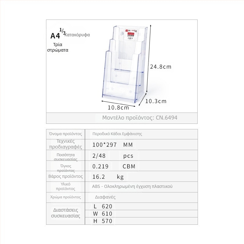 Kaboss ακρυλική επιτραπέζια βάση προβολής - πολυεπίπεδο ράφι καταλόγων και φυλλαδίων