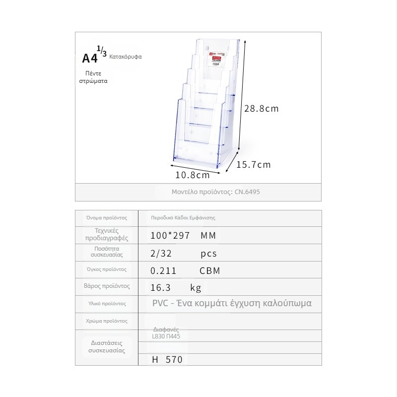 Kaboss ακρυλική επιτραπέζια βάση προβολής - πολυεπίπεδο ράφι καταλόγων και φυλλαδίων