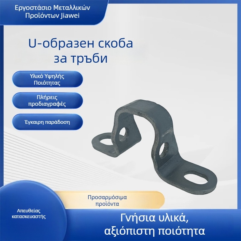 Σφιγκτήρες σωλήνων σε σχήμα U, σφιγκτήρες τετράγωνων σωλήνων και τετράγωνες γωνιακές βάσεις, παχύτεροι U‑σφιγκτήρες
