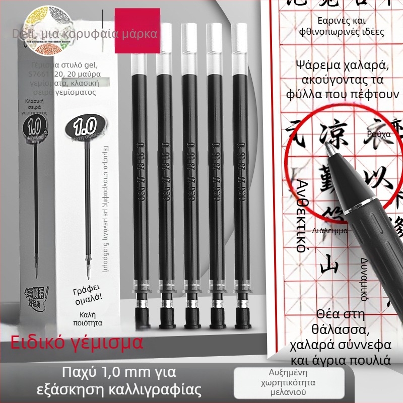 Deli S766 Μαύρη Αναπλήρωση μελανιού για γέλη στυλό, 1.0 mm σφαίρα-άκρη