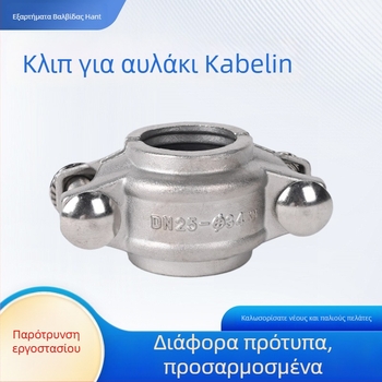 Σφιγκτήρας αυλακωτός από ανοξείδωτο χάλυβα 304 – Hunt, εξαρτήματα hardware