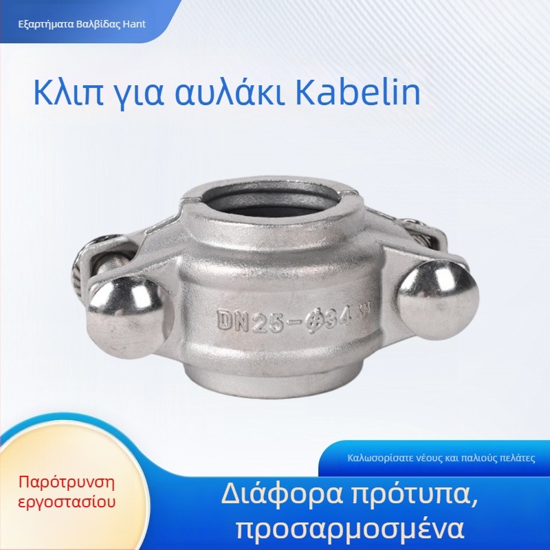 Σφιγκτήρας αυλακωτός από ανοξείδωτο χάλυβα 304 – Hunt, εξαρτήματα hardware