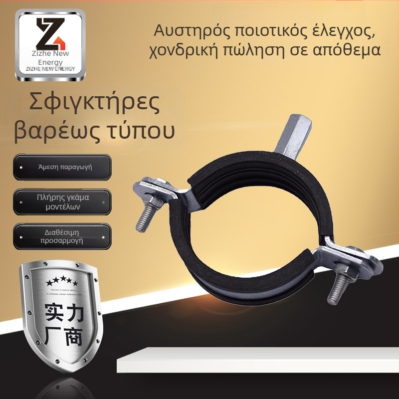 Βαριά κλάμπ σωλήνων για δέσμη με επένδυση από καουτσούκ