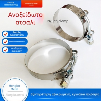 Σφιγκτήρας σωλήνα εξάτμισης, Τ-τύπου, μοντέλο 57, διάμετρος 55-57 mm, για οχήματα και τρακτέρ, μάρκα Hongbo