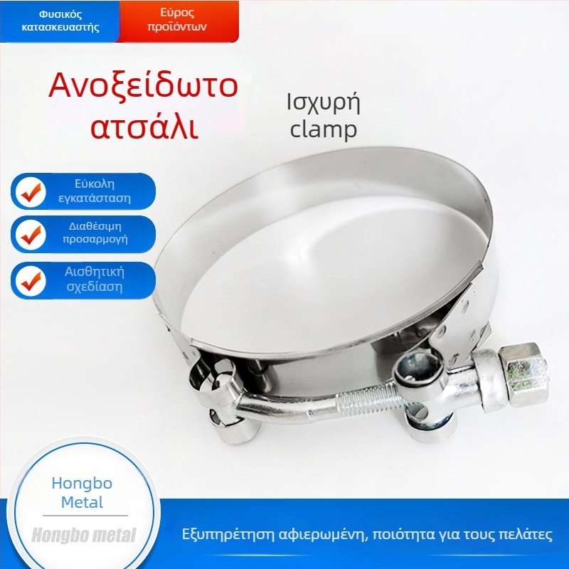 Σφιγκτήρας σωλήνα εξάτμισης, Τ-τύπου, μοντέλο 57, διάμετρος 55-57 mm, για οχήματα και τρακτέρ, μάρκα Hongbo