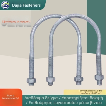 Σφιγκτήρας U για ηλεκτρικούς στύλους και σωλήνες πυρόσβεσης, φορέας φόρτισης, γαλβανισμένος με βιδωτή σύνδεση