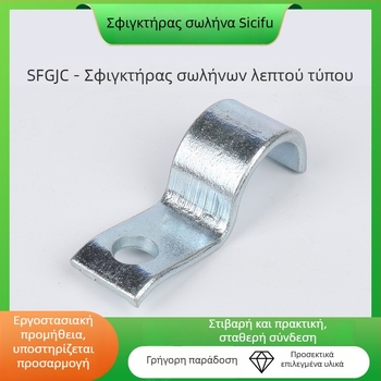 Σφιγκτήρας από ανοξείδωτο χάλυβα, τύπος σύσφιξης για λεπτούς σωλήνες, σε σχήμα U, με παχυνμένο τμήμα από τη μία πλευρά