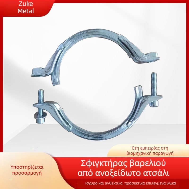 Ανοξείδωτος σφιγκτήρας αγωγού εξαερισμού με βίδωμα, σφράγιση