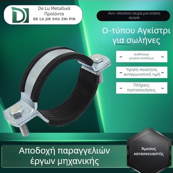 Dew Ο-τύπου αντιδονητικό στήριγμα για σωληναγωγούς σε διάδρομο, με καουτσούκ σφιγκτήρα, δέσμη σωλήνων σε σχήμα Ο, ονομαστικός διάμετρος 26 мм, διάμετρος στερέωσης 25 мм, μάρκα Dew