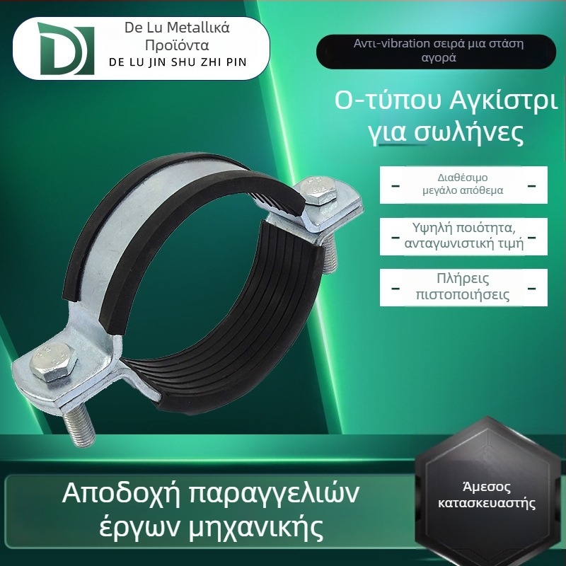 Dew Ο-τύπου αντιδονητικό στήριγμα για σωληναγωγούς σε διάδρομο, με καουτσούκ σφιγκτήρα, δέσμη σωλήνων σε σχήμα Ο, ονομαστικός διάμετρος 26 мм, διάμετρος στερέωσης 25 мм, μάρκα Dew