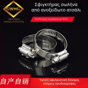 Σφιγκτήρας σωλήνων από ανοξείδωτο χάλυβα, τύπος με κούμπωμα, Hoop King, διάμετρος πρόσδεσης 200 mm