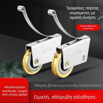 Ανοξείδωτη τροχαλία για συρόμενες πόρτες: γκαρνταρόμπα, μπάνιο και κουζίνα, με κάτω ράγα