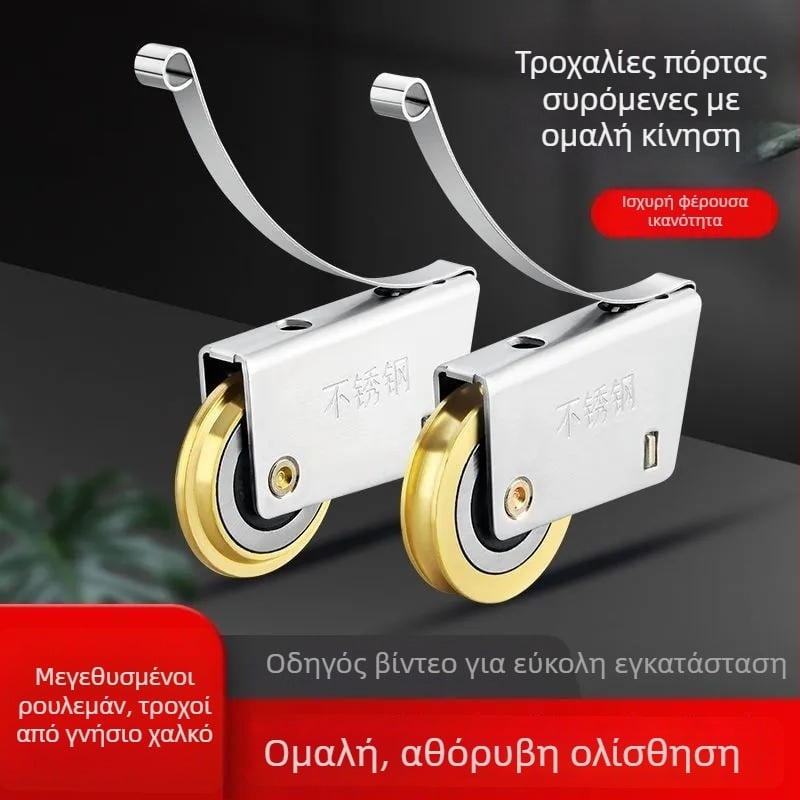 Ανοξείδωτη τροχαλία για συρόμενες πόρτες: γκαρνταρόμπα, μπάνιο και κουζίνα, με κάτω ράγα