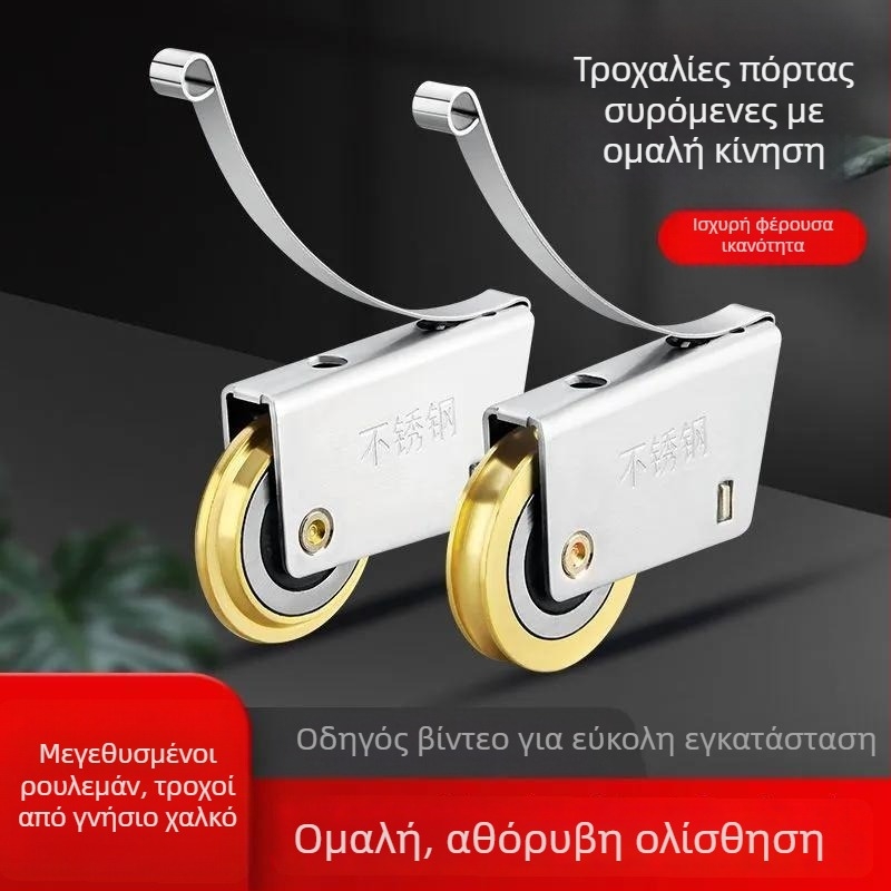 Ανοξείδωτη τροχαλία για συρόμενες πόρτες: γκαρνταρόμπα, μπάνιο και κουζίνα, με κάτω ράγα