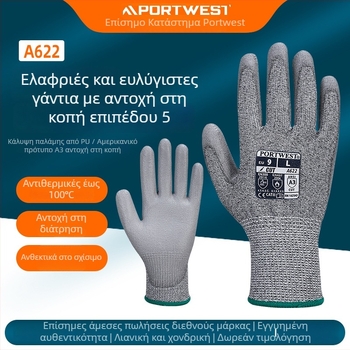 Portwest HPPE γάντια αντικοπής με PU επικάλυψη παλάμης, μονωμένα, EN 388 Επίπεδο 5