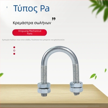 Γαλβανισμένος σφιγκτήρας σωλήνα σε σχήμα U, PA τύπου στηρίγμα σωλήνων από ανοξείδωτο χάλυβα