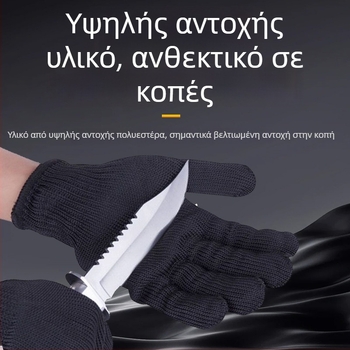 Γάντια προστασίας από κοπές, πολυεστερικά, για μηχανική επεξεργασία, συντήρηση οχημάτων και διαχείριση εφοδιαστικής αλυσίδας