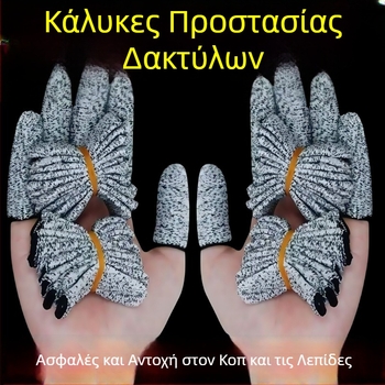 Μίας χρήσης καπάκια προστασίας δακτύλων κατά του κόψιμου, παχύτερες ανθεκτικές προστασίες δακτύλων για κηπουρική