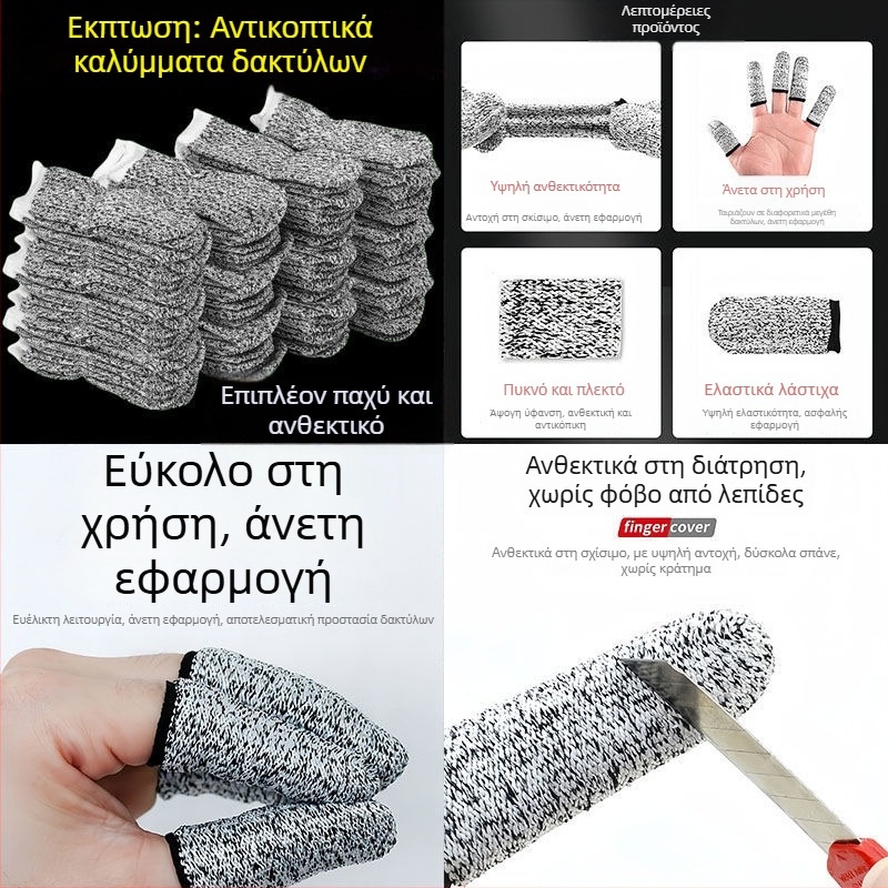 Μίας χρήσης καπάκια προστασίας δακτύλων κατά του κόψιμου, παχύτερες ανθεκτικές προστασίες δακτύλων για κηπουρική