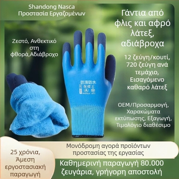 Χειμερινά αδιάβροχα γάντια με προστασία σε χαμηλές θερμοκρασίες, αντιολισθητικά, αντικοπτικά και ανθεκτικά στη διάτρηση για ψάρεμα και πλύσιμο αυτοκινήτων