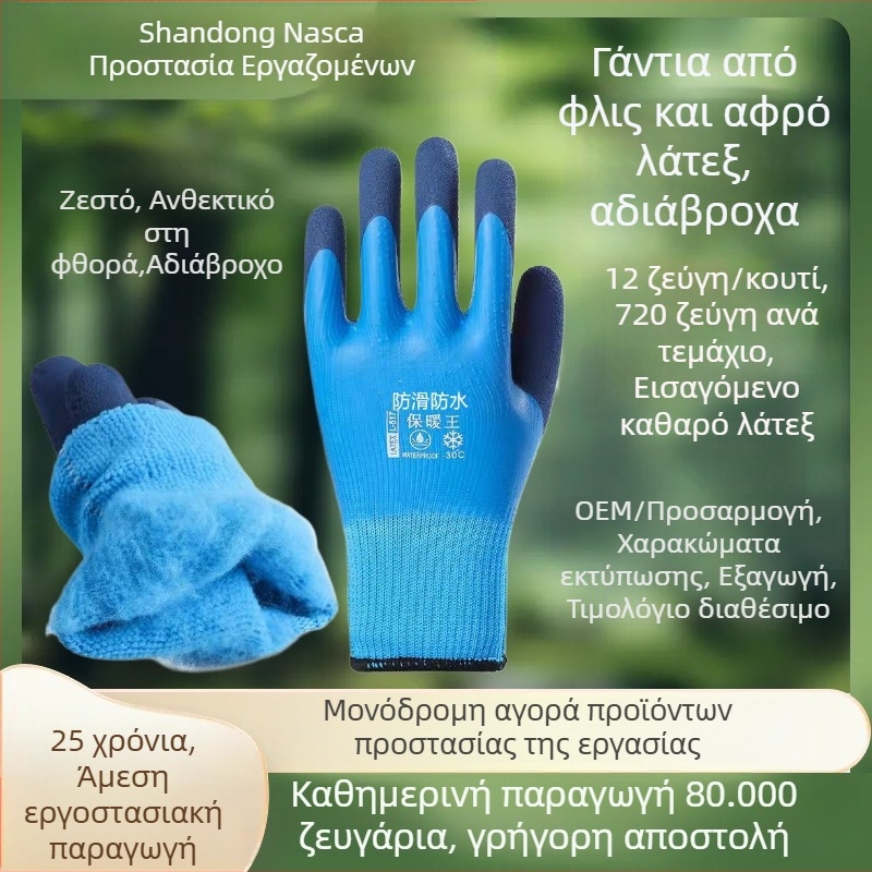 Χειμερινά αδιάβροχα γάντια με προστασία σε χαμηλές θερμοκρασίες, αντιολισθητικά, αντικοπτικά και ανθεκτικά στη διάτρηση για ψάρεμα και πλύσιμο αυτοκινήτων