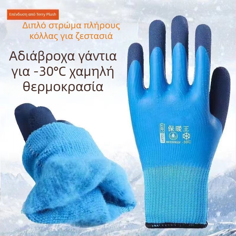 Χειμερινά αδιάβροχα γάντια με προστασία σε χαμηλές θερμοκρασίες, αντιολισθητικά, αντικοπτικά και ανθεκτικά στη διάτρηση για ψάρεμα και πλύσιμο αυτοκινήτων