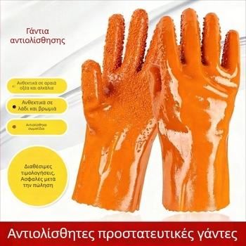 Γάντια εργασίας PVC με πλήρες βύθισμα - αντιολισθητικά, ανθεκτικά στη φθορά, αδιάβροχα, ανθεκτικά στα έλαια, ανθεκτικά σε οξέα-άλκαλα