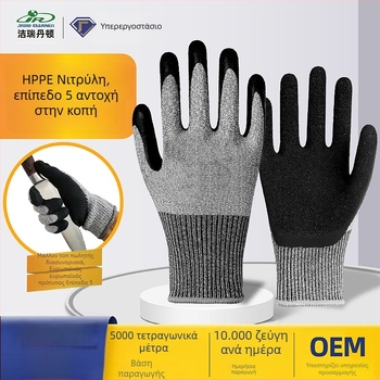 Γάντια HPPE Τάξης 5 Αντικοπτικά με Νιτριλικό Επίχρισμα για Μηχανική Επεξεργασία, Επεξεργασία Μετάλλων, Επισκευές Αυτοκινήτων και Κτηνοτροφία