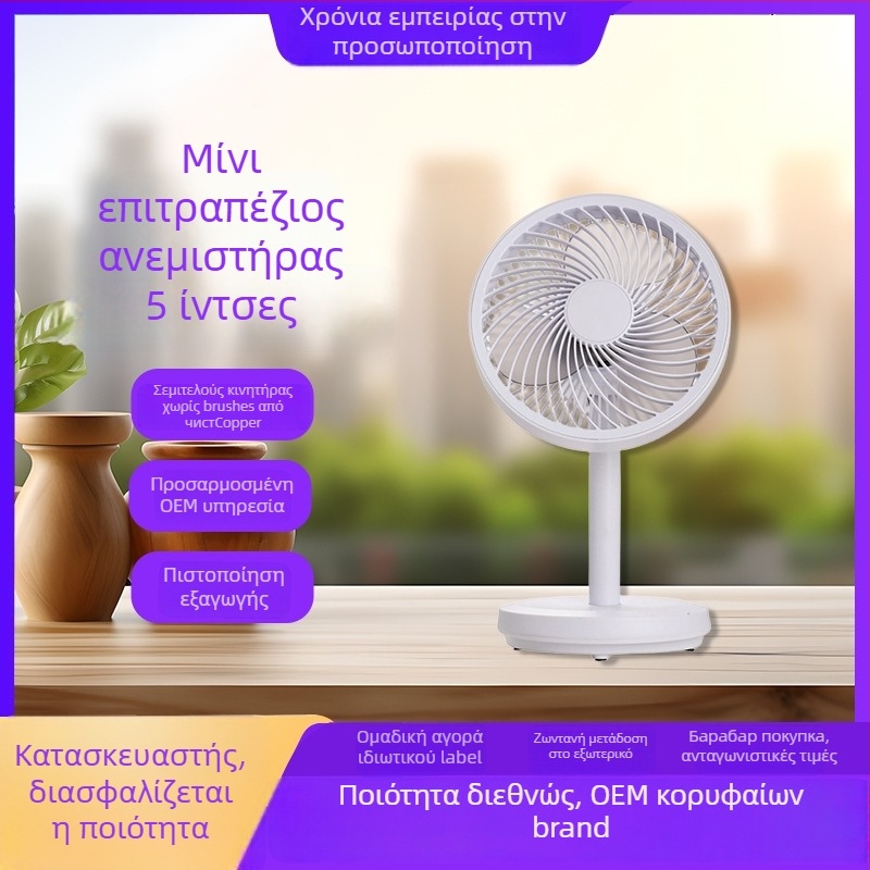 Επιτραπέζιος ανεμιστήρας USB με κινητήρα brushless και αθόρυβη λειτουργία (5V, 4W, 3 πτερύγια, <36 dB, 4 ταχύτητες)