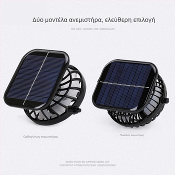 Ανεμιστήρας καπέλου με USB επαναφορτιζόμενη και ηλιακή τροφοδοσία – 3 ταχύτητες ρύθμισης ροής αέρα, ενσωματωμένη μπαταρία 300–500 mAh, βάρος ~50 g