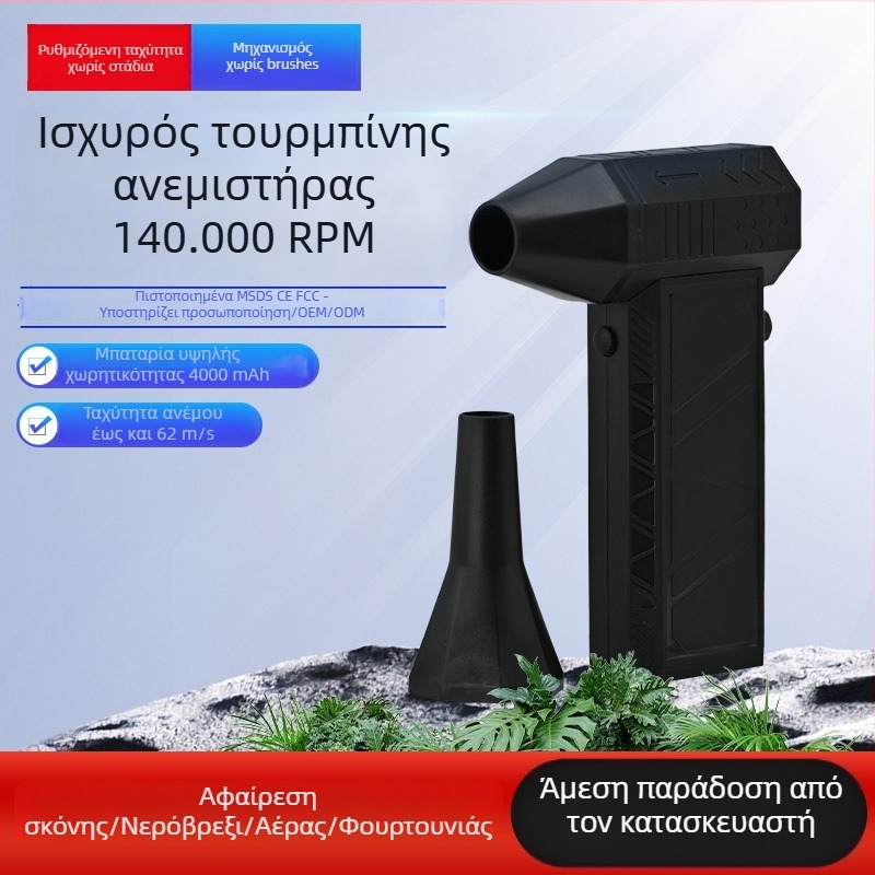 Χειροκίνητος ανεμιστήρας με brushless κινητήρα, ενσωματωμένη μπαταρία 6000mAh, 6 ταχύτητες ροής αέρα, 6 λεπίδες, θόρυβος 36–45 dB