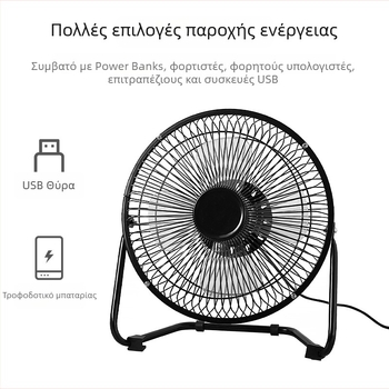 USB επιτραπέζιος ανεμιστήρας με brushless κινητήρα, δύο ταχύτητες, θόρυβος κάτω από 36 dB, χωρίς ενσωματωμένη μπαταρία