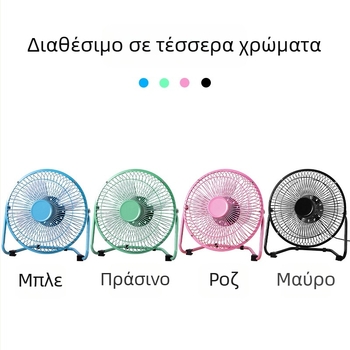 USB επιτραπέζιος ανεμιστήρας με brushless κινητήρα, δύο ταχύτητες, θόρυβος κάτω από 36 dB, χωρίς ενσωματωμένη μπαταρία