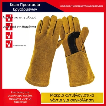 Γάντια συγκόλλησης από δέρμα βοδινού — θερμοανθεκτικά και πυροπροστατευτικά, ανθεκτικά στη φθορά και στη διάτρηση, αντιολισθητικά, με επιμηκυμένο μήκος