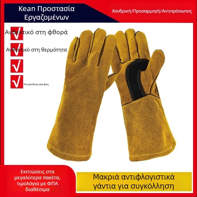 Γάντια συγκόλλησης από δέρμα βοδινού — θερμοανθεκτικά και πυροπροστατευτικά, ανθεκτικά στη φθορά και στη διάτρηση, αντιολισθητικά, με επιμηκυμένο μήκος