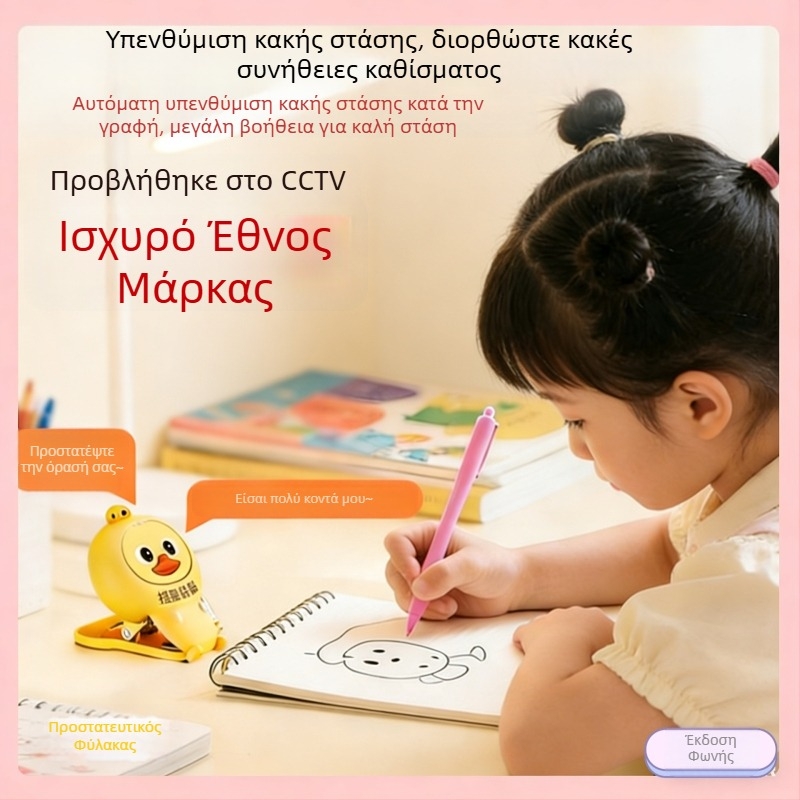 Συσκευή προστασίας όρασης για παιδιά: διόρθωση της στάσης για πρόληψη μυωπίας και σωστή θέση στο γραφείο