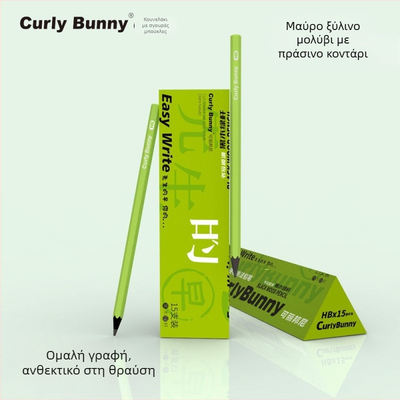 Curly Bunn Μαύρο ξύλινο μολύβι HB/2B για γραφή – Α' και Β' τάξη