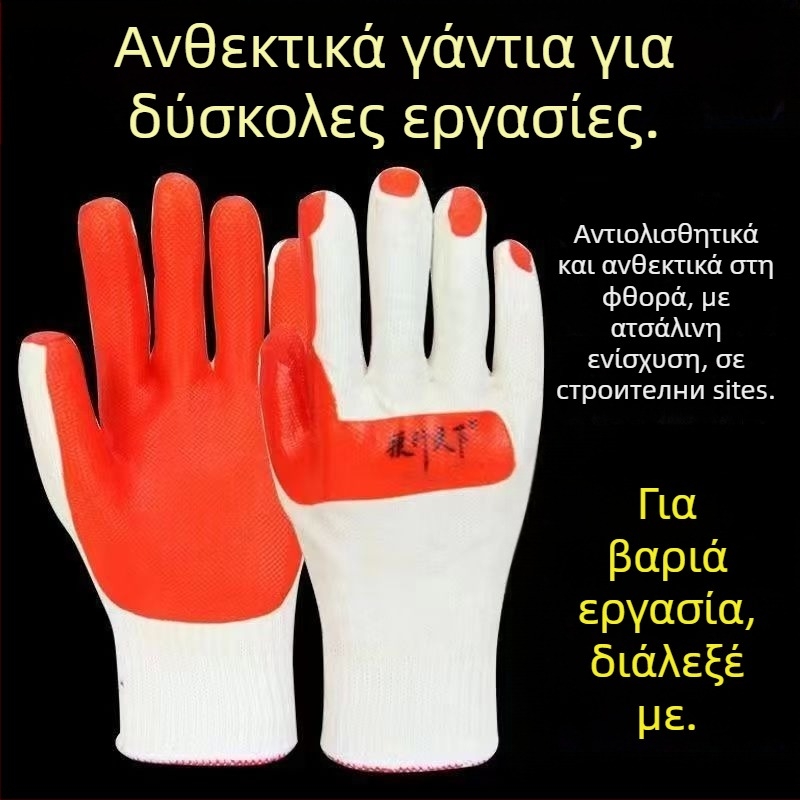 Παχιά καουτσούκ γάντια εργασίας – ανθεκτικά στη φθορά, μαλακά και άνετα, για Κατασκευές, Εφοδιαστική, Γεωργία, Δασοκομία