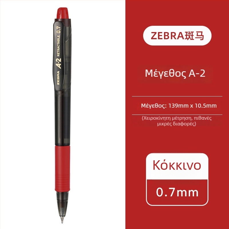 Zebra A200/A100 ballpoint στυλό, 0.7mm, πατώνεται, για μαθητές