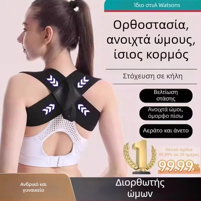 Ορθωτική ζώνη στάσης με ενισχυμένο σχεδιασμό – μοντέλο Camelback Strap, για γυναίκες, μάρκα To Mu, κυκλοφόρησε το 2024