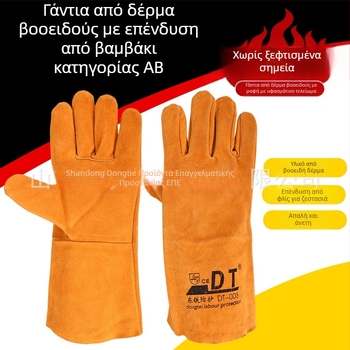 Γάντια συγκόλλησης από δέρμα αγελάδας, μοντέλο DT-033, 235 g, για συγκόλληση εξοπλισμού και μηχανική επεξεργασία