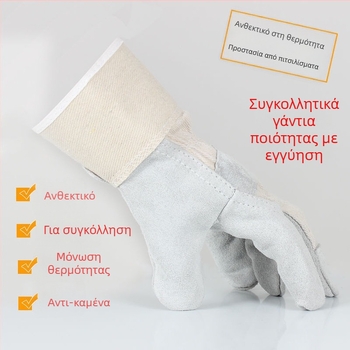 Κοντά γάντια συγκόλλησης από πλήρες μοσχαρίσιο δέρμα με μόνωση θερμότητας