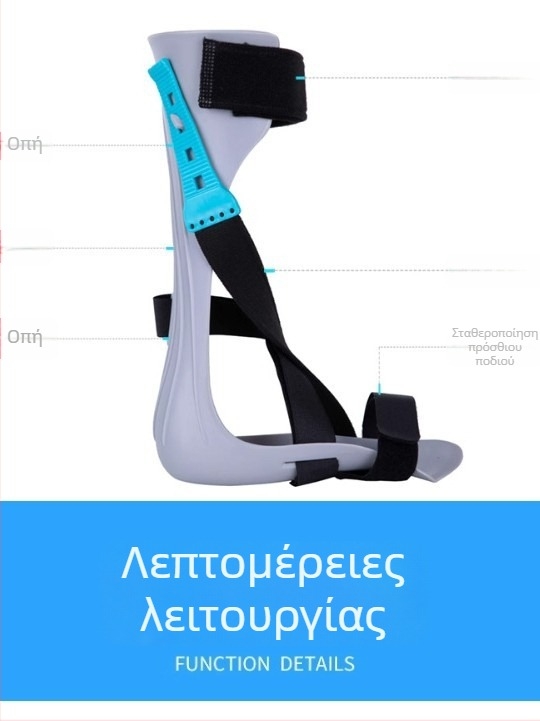 Ορθωτική ορθοπαιδική συσκευή για foot drop με στήριξη αστραγάλου-πέλας — Μοντέλο 2211, Νάιλον, 200 τεμάχια, 12 μήνες εγγύηση